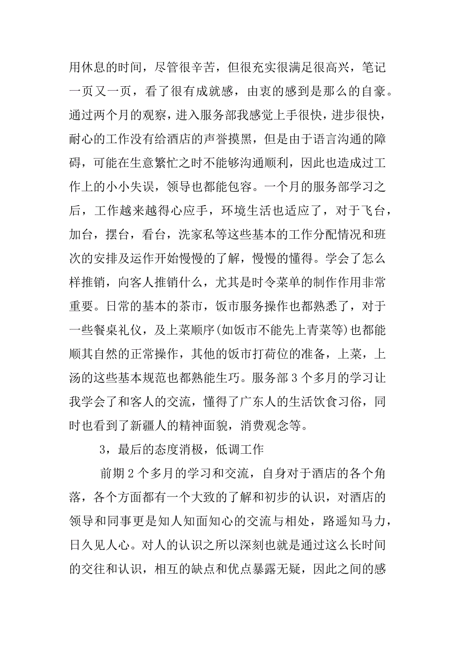 毕业实习报告酒店服务员.docx_第4页