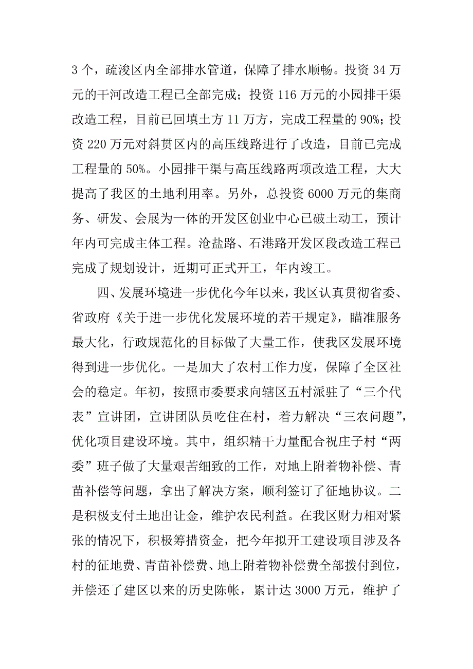 经济技术开发区工作总结_1.docx_第4页