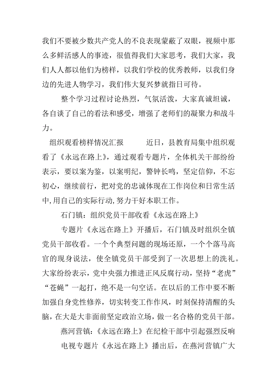 组织观看榜样情况汇报.docx_第3页