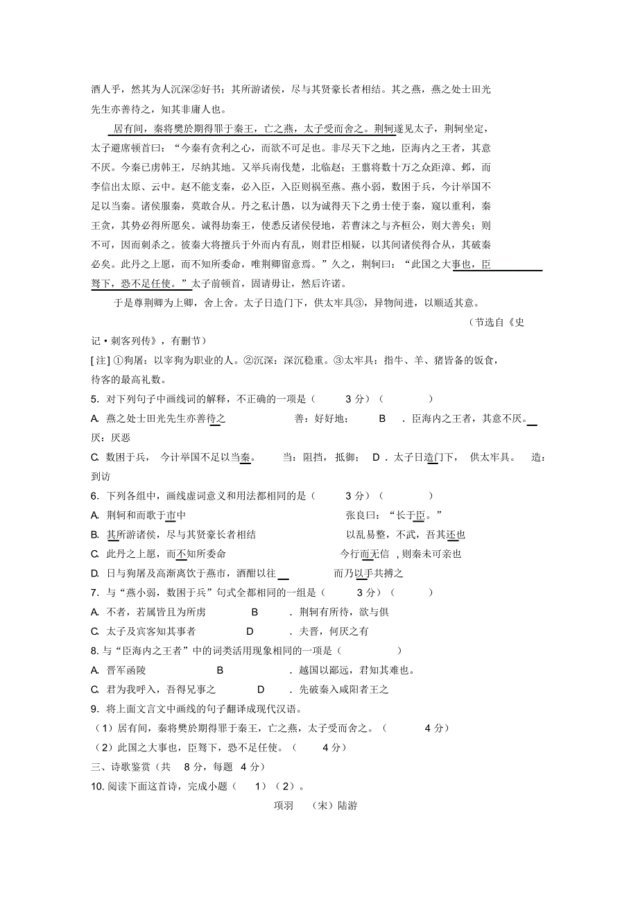 甘肃省临夏中学2015-2016学年高一上学期期中考试语文试题_第2页