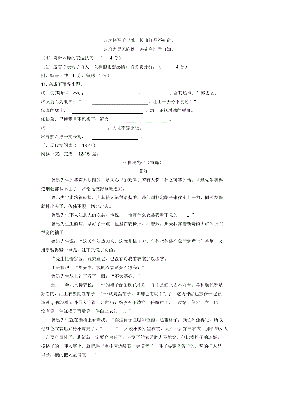 甘肃省临夏中学2015-2016学年高一上学期期中考试语文试题_第3页