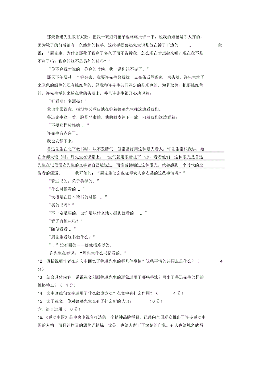 甘肃省临夏中学2015-2016学年高一上学期期中考试语文试题_第4页