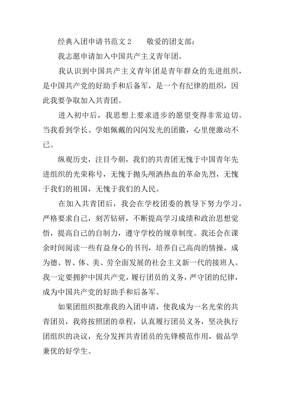 经典入团申请书.docx_第2页