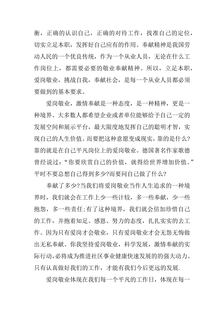 社区爱岗敬业演讲稿.docx_第2页