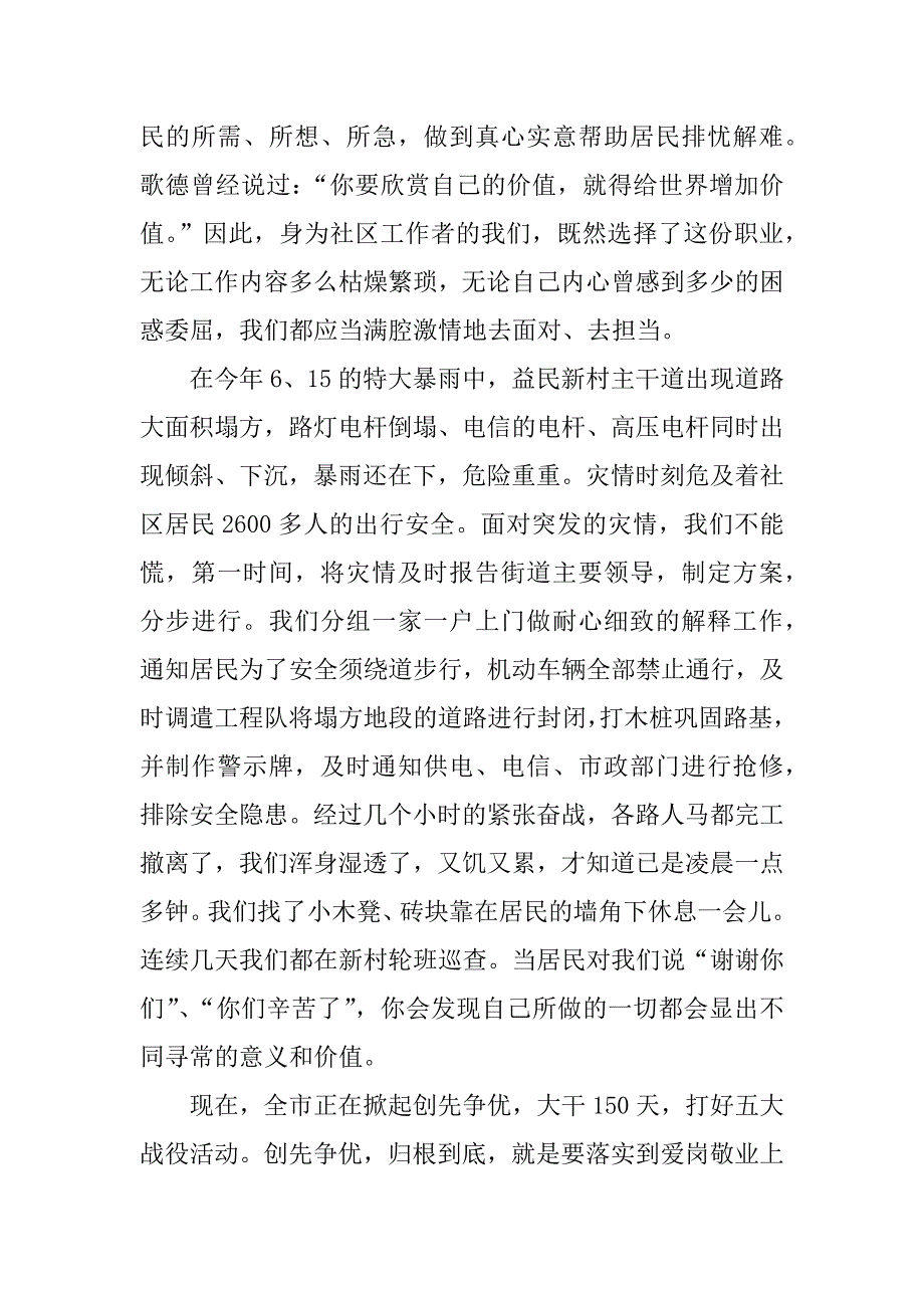 社区爱岗敬业演讲稿.docx_第4页