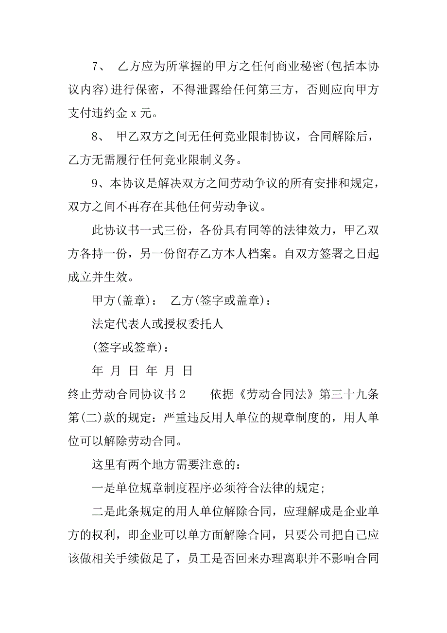 终止劳动合同协议书.docx_第2页