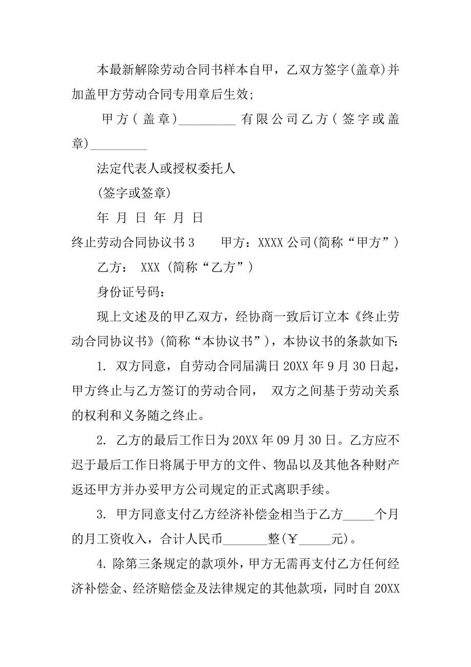 终止劳动合同协议书.docx_第4页