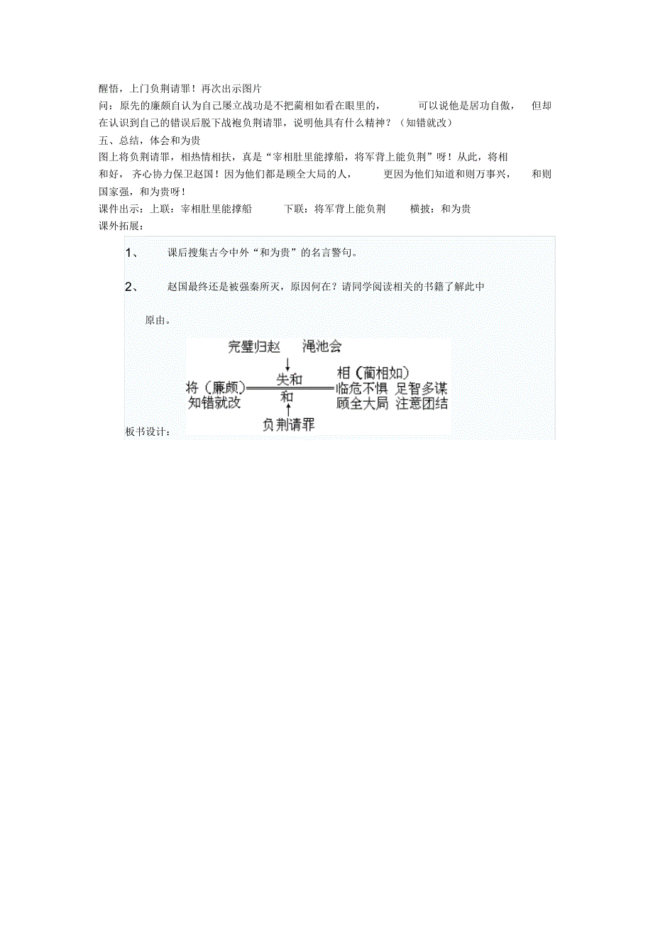 紧扣“球心”,优化教学结构_第3页