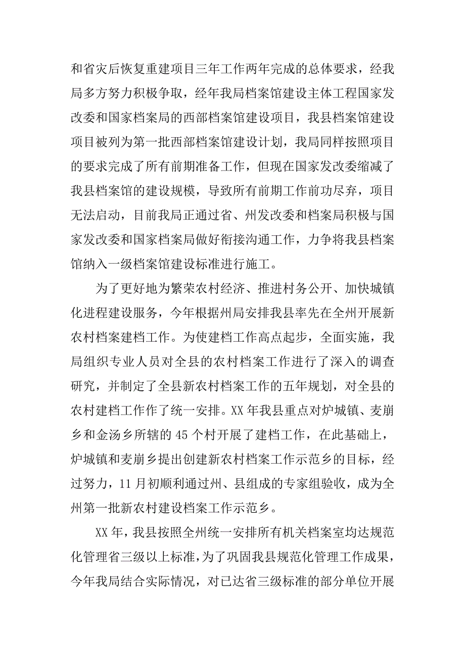 档案工作目标自查情况报告范本.docx_第3页