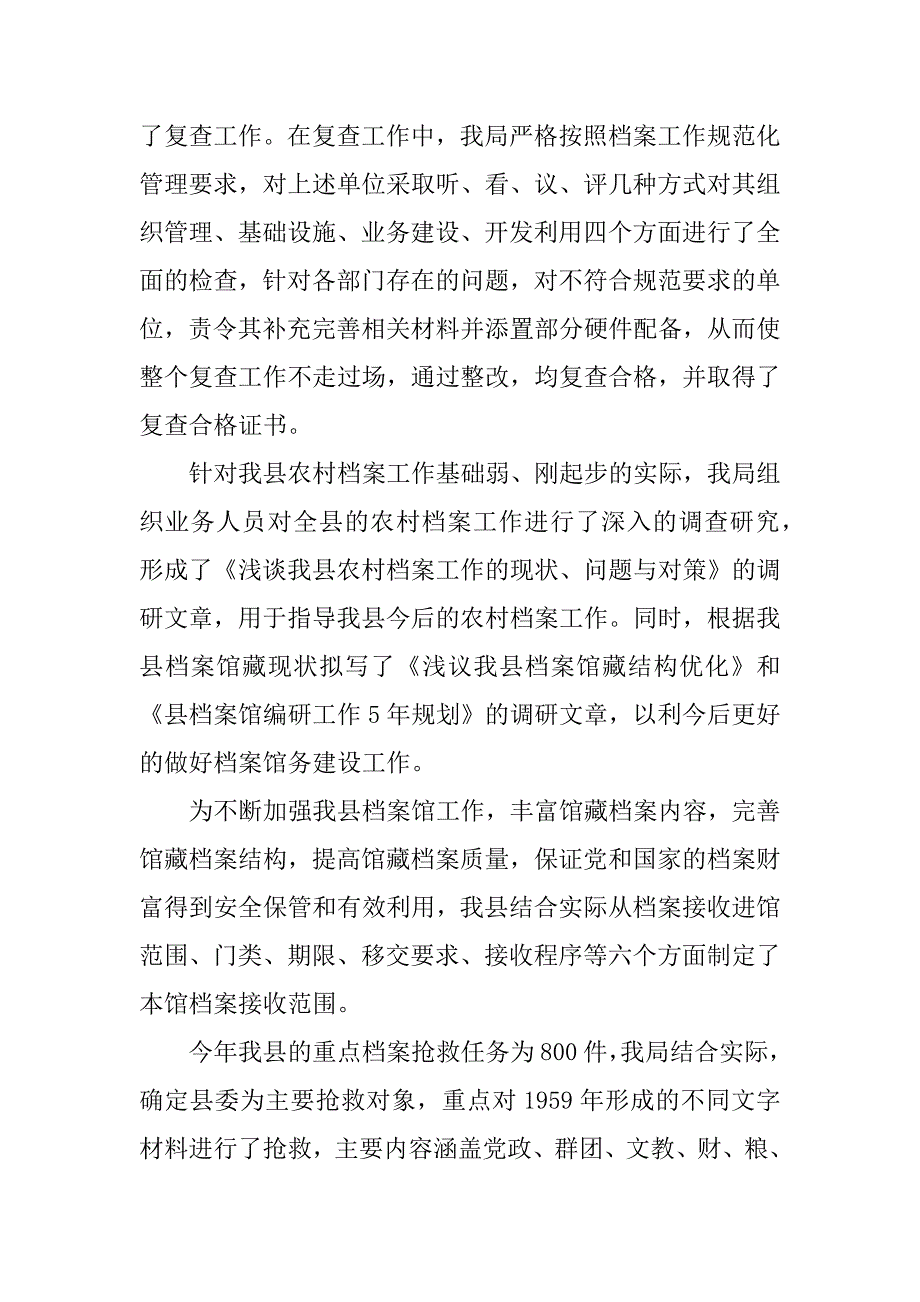 档案工作目标自查情况报告范本.docx_第4页