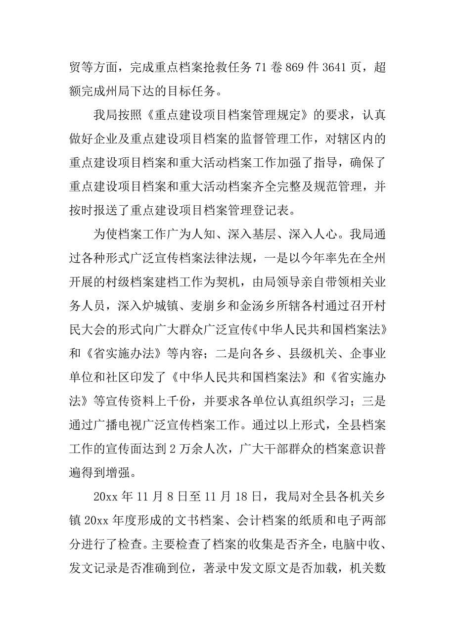 档案工作目标自查情况报告范本.docx_第5页