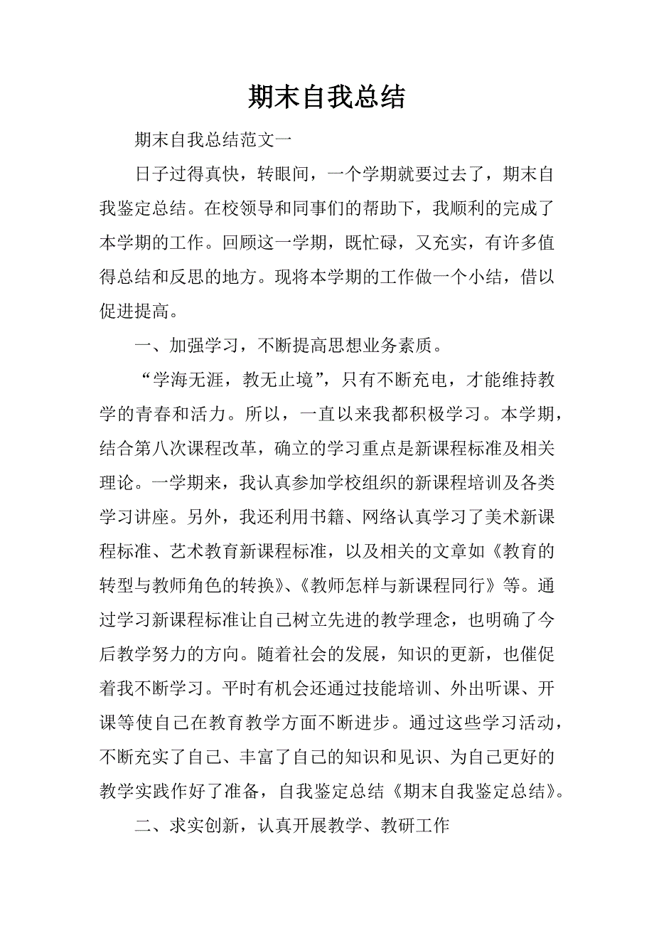 期末自我总结.docx_第1页