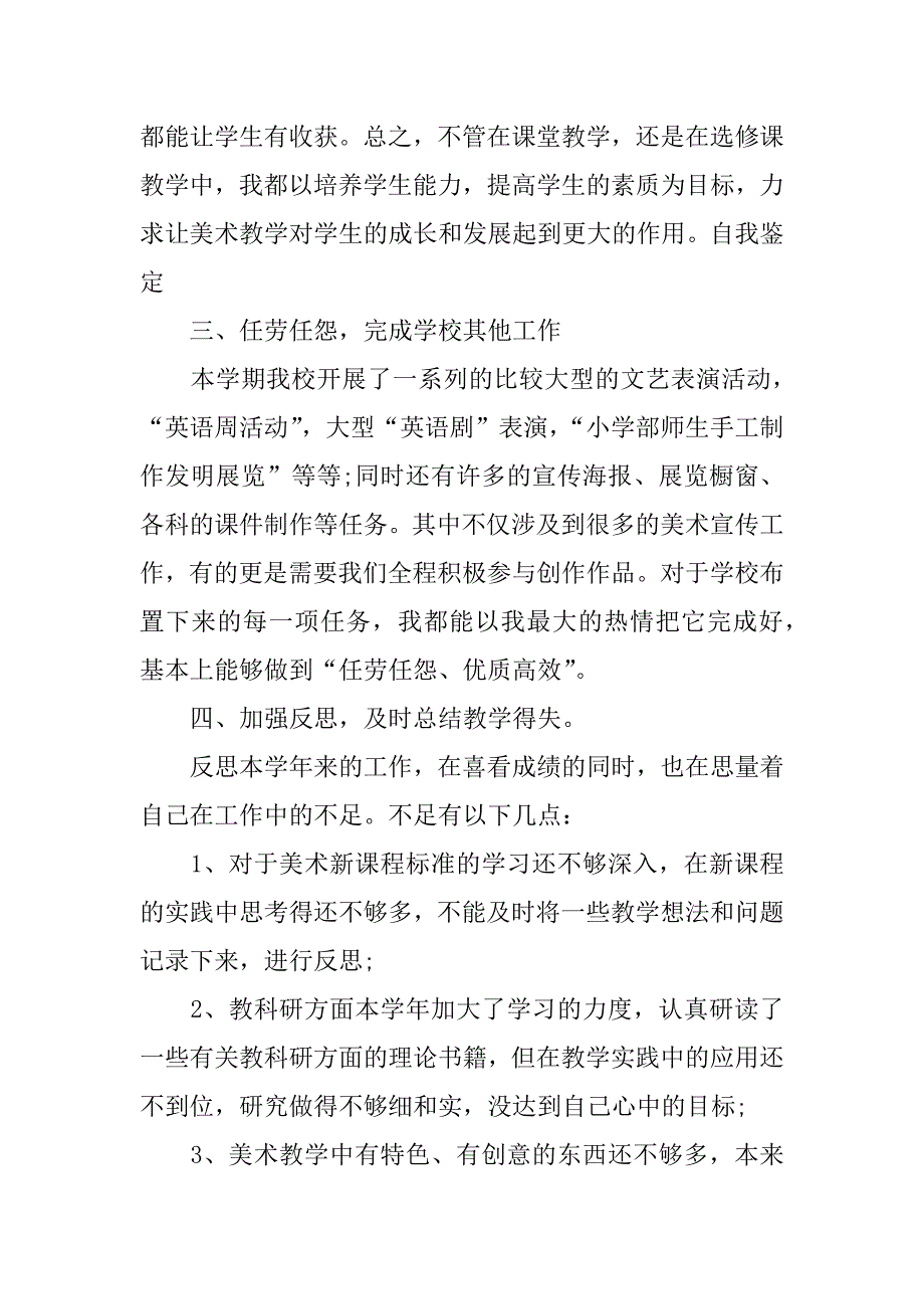 期末自我总结.docx_第3页