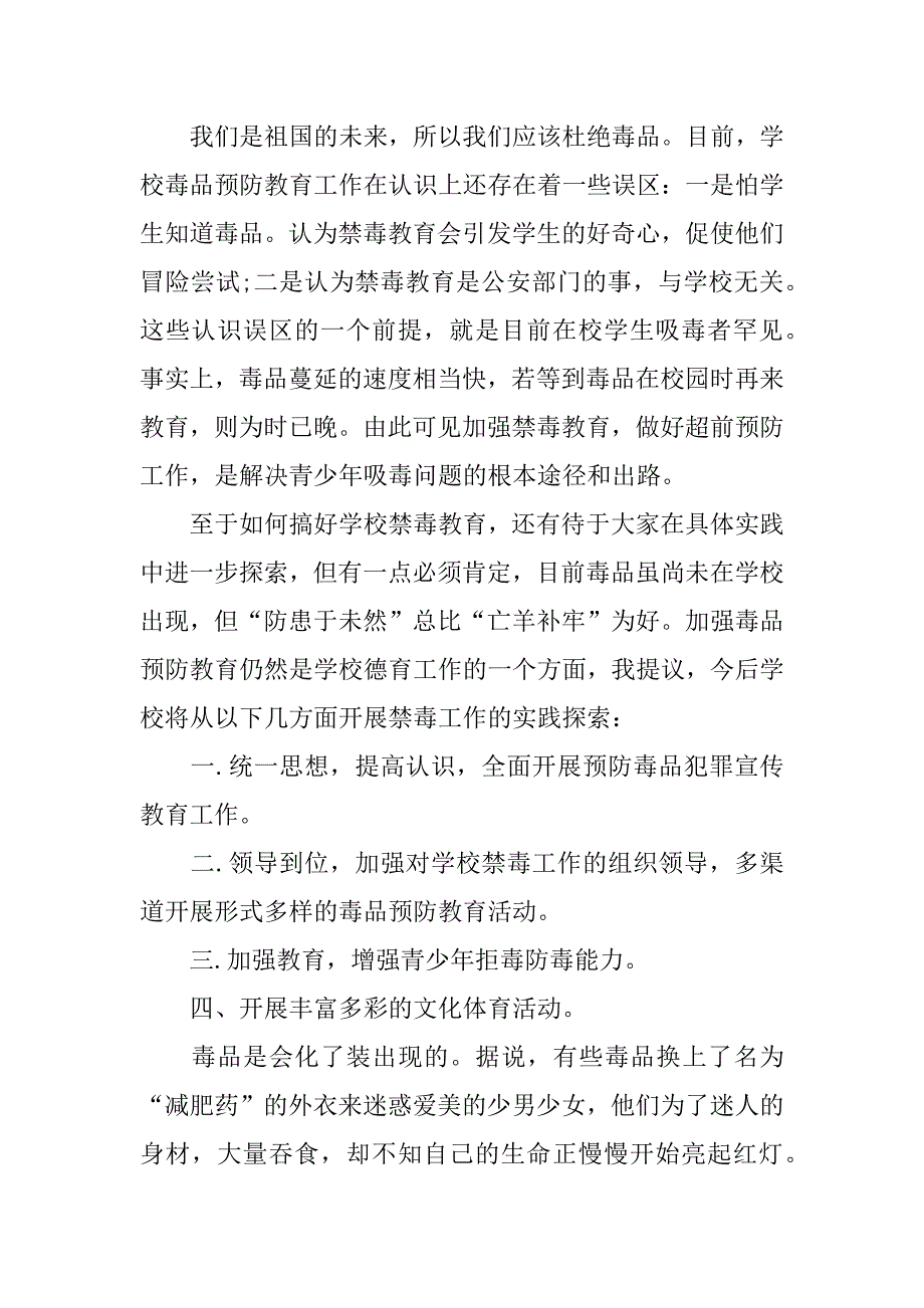 禁毒心得体会作文500字左右.docx_第2页