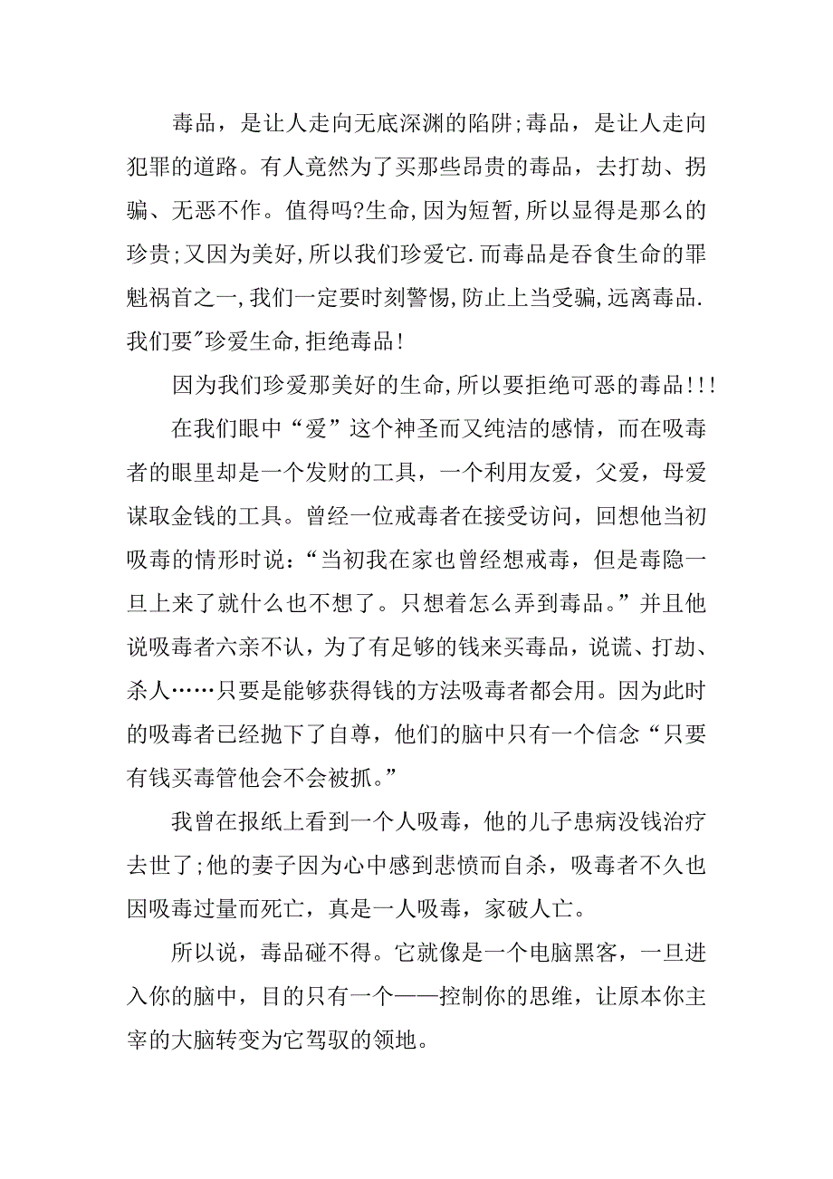 禁毒心得体会作文500字左右.docx_第3页