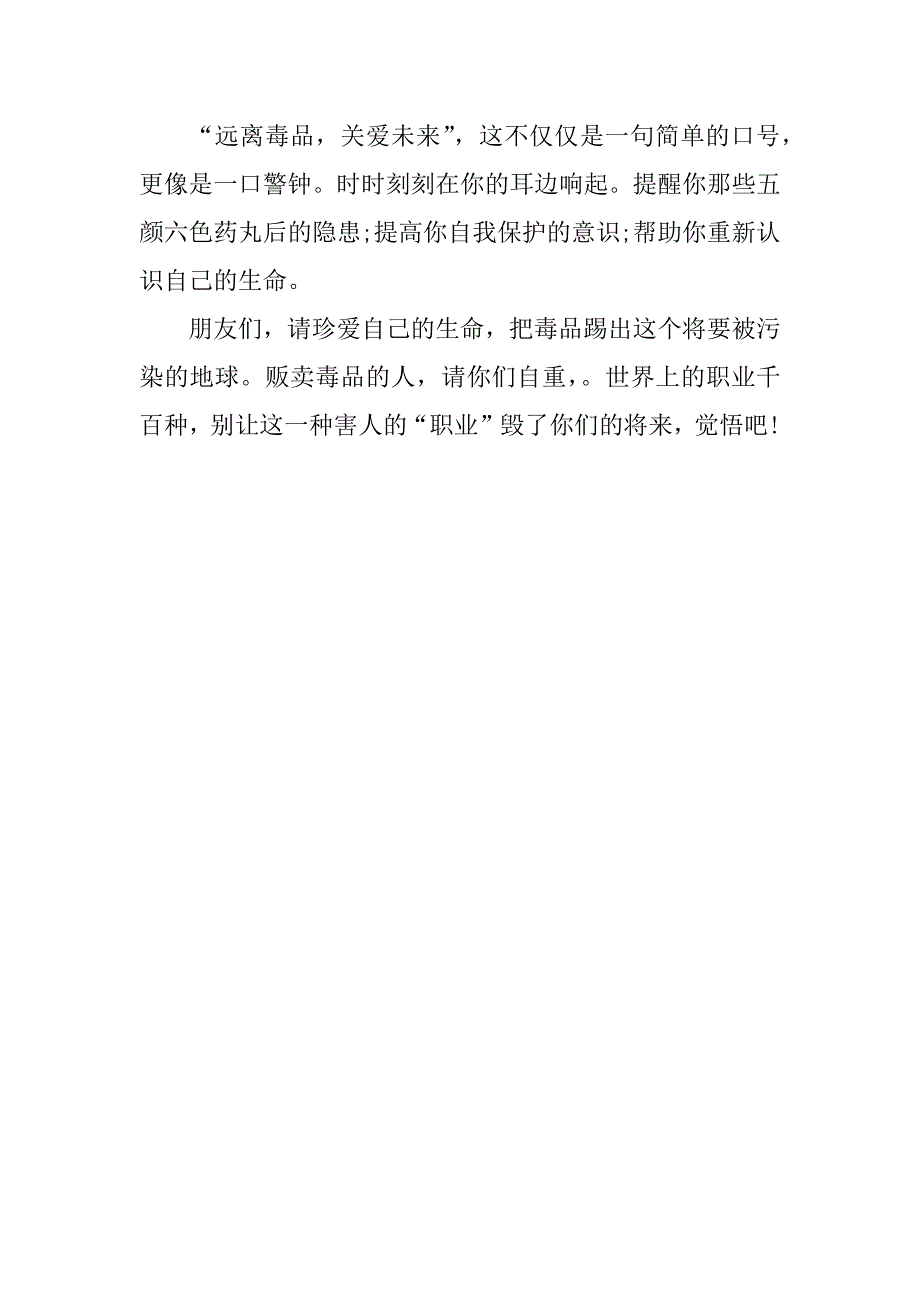 禁毒心得体会作文500字左右.docx_第4页