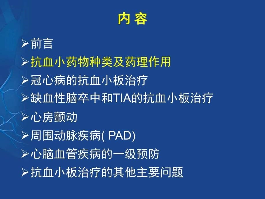 2013年_抗血小板治疗中国专家共识_第5页