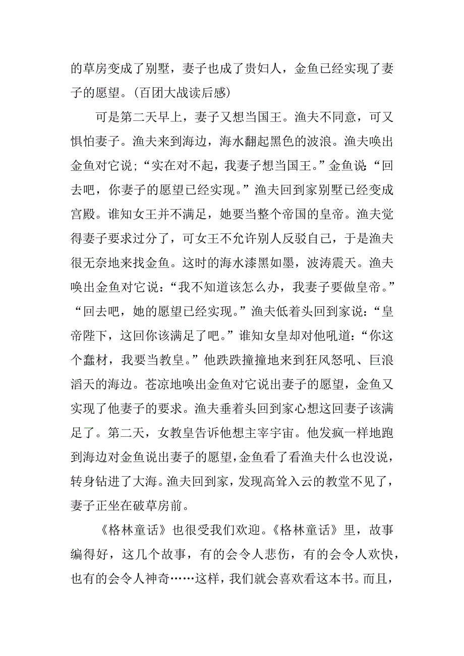 童话故事读后感800字.docx_第2页