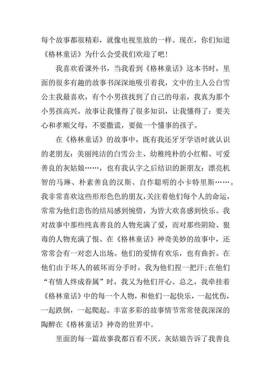 童话故事读后感800字.docx_第3页