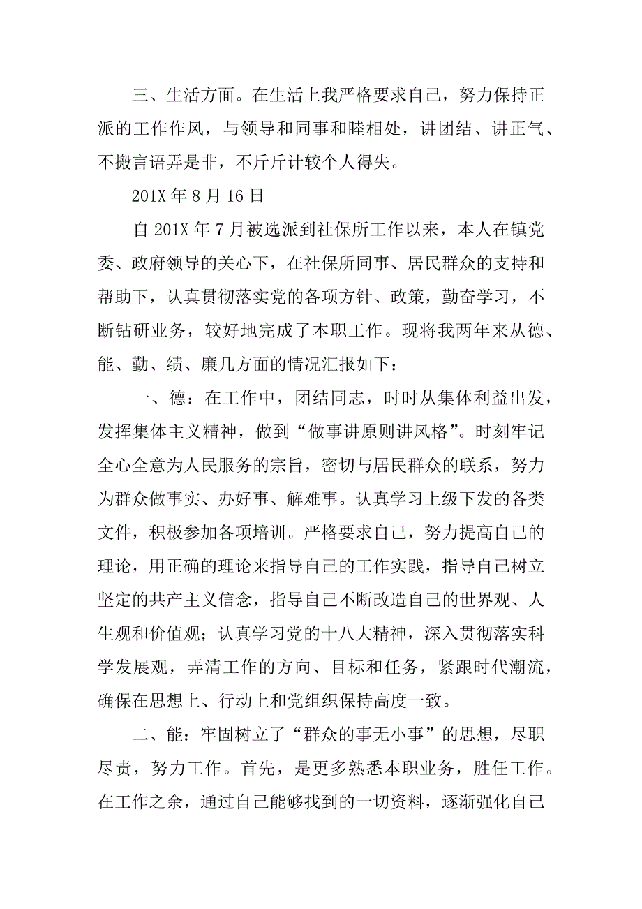 社保年度总结三篇.docx_第3页