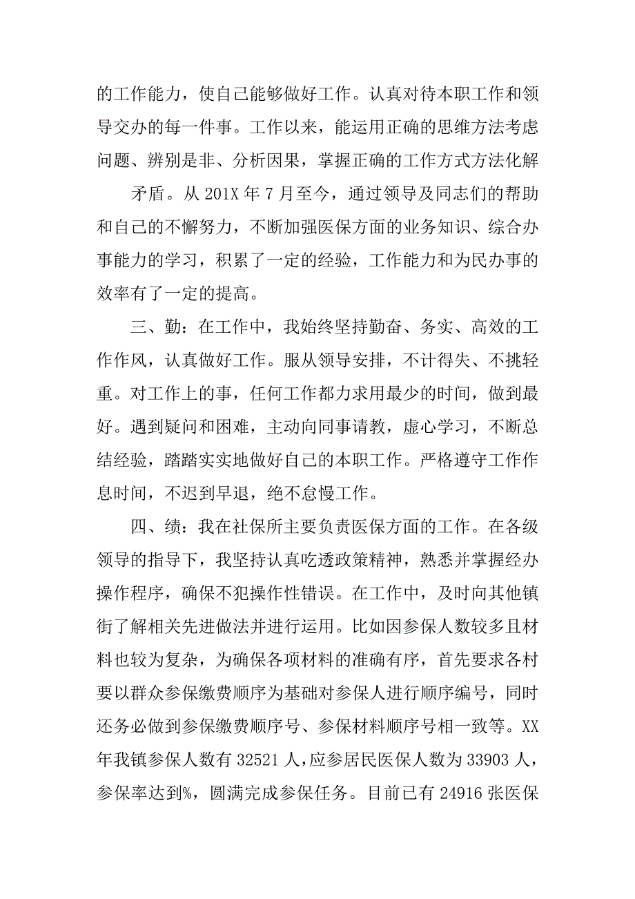 社保年度总结三篇.docx_第4页