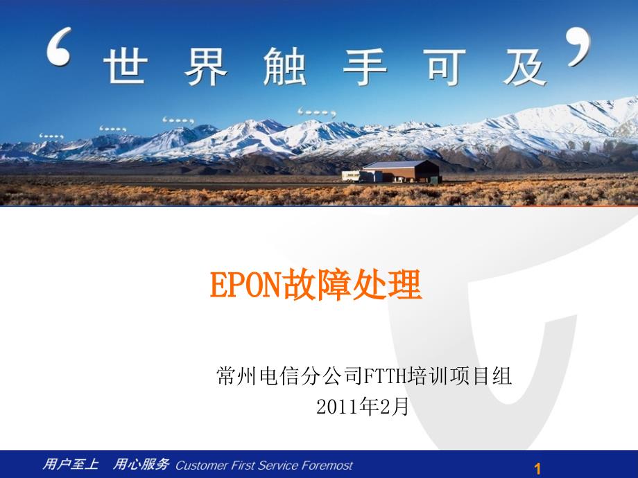 epon故障处理 2011年2月_第1页