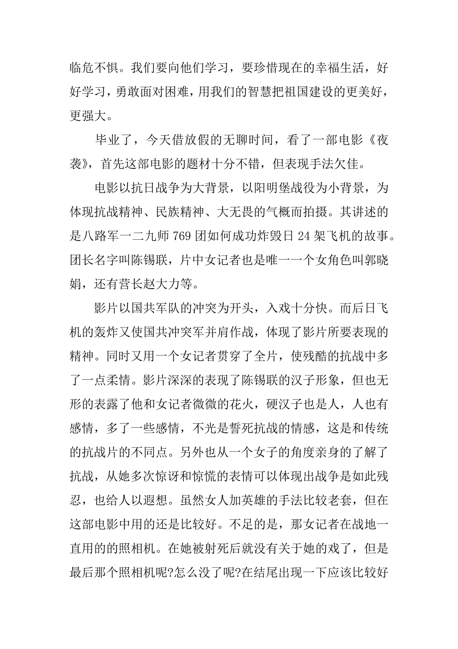 精选抗战电影观后感.docx_第2页