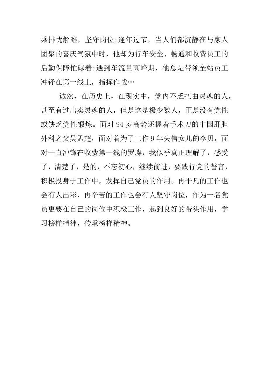 榜样的心得体会xx.docx_第5页