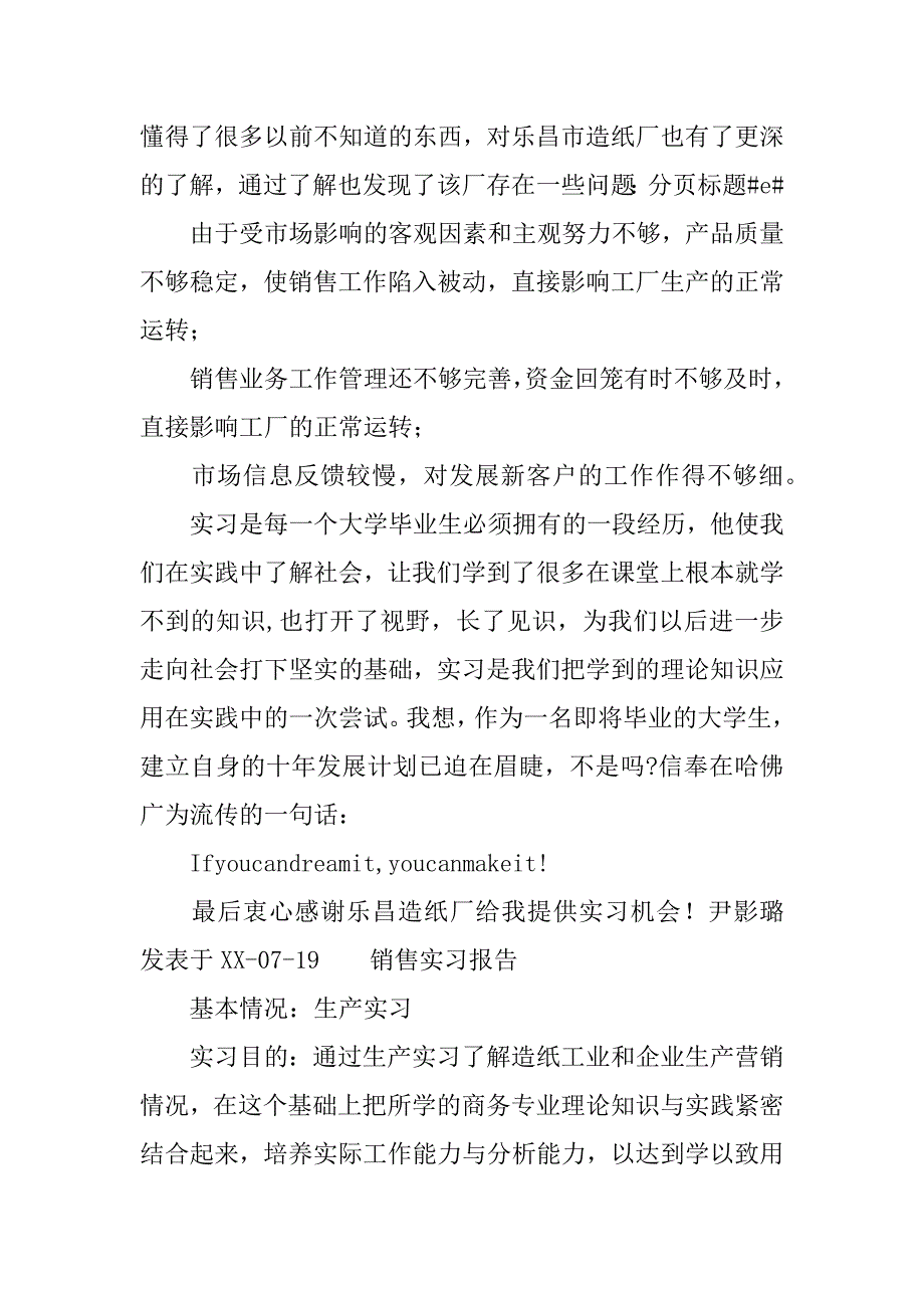 求一篇毕业实习报告.docx_第4页