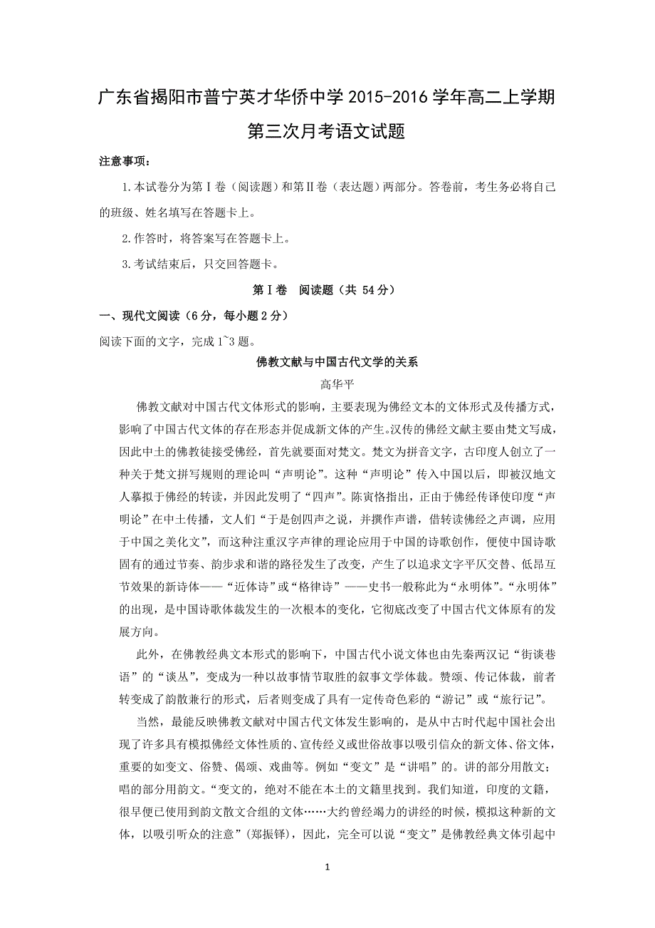 【语文】广东省揭阳市普宁英才华侨中学2015-2016学年高二上学期第三次月考_第1页