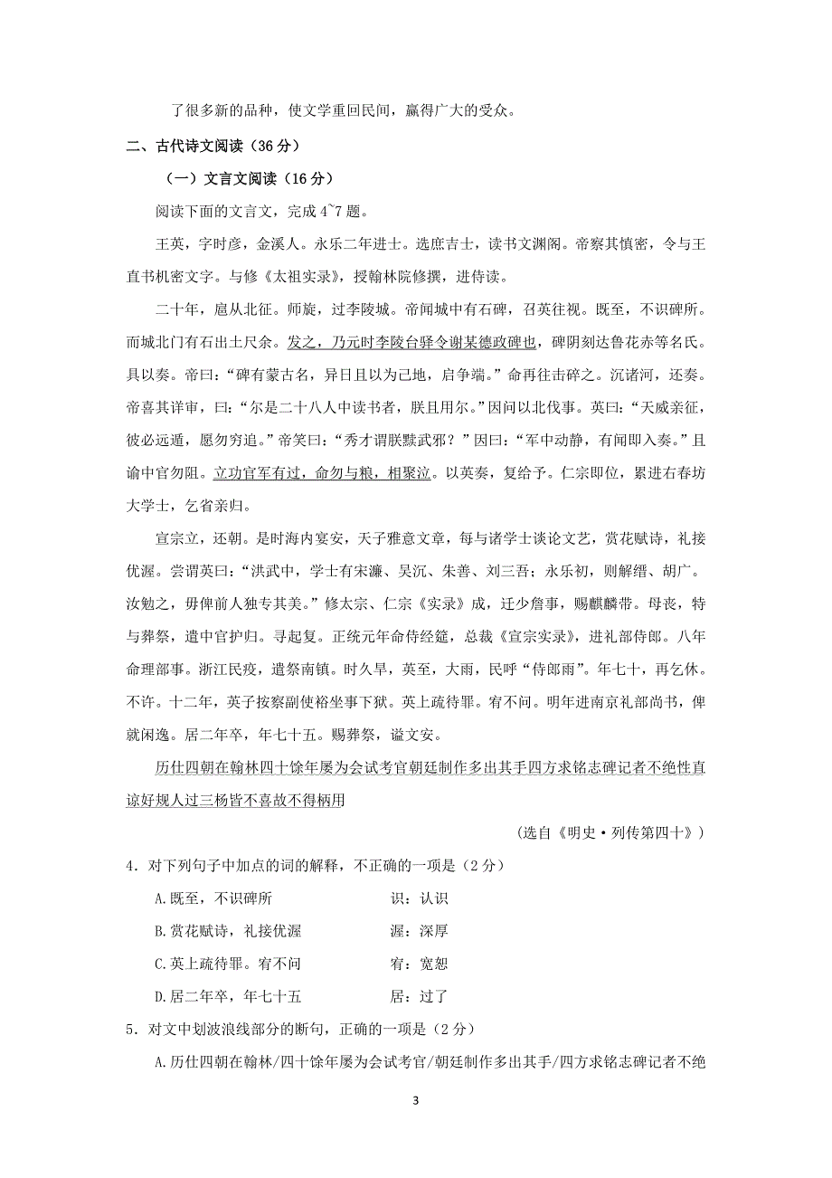 【语文】广东省揭阳市普宁英才华侨中学2015-2016学年高二上学期第三次月考_第3页