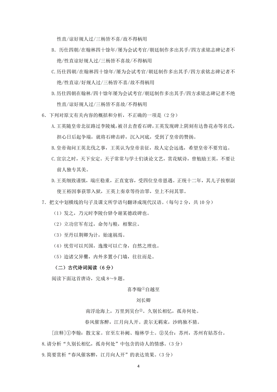 【语文】广东省揭阳市普宁英才华侨中学2015-2016学年高二上学期第三次月考_第4页