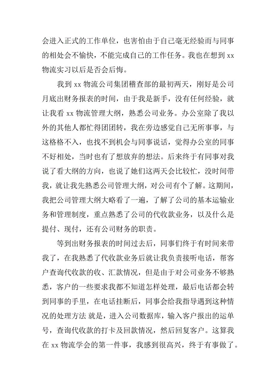 最新大学生毕业实习报告_1.docx_第3页