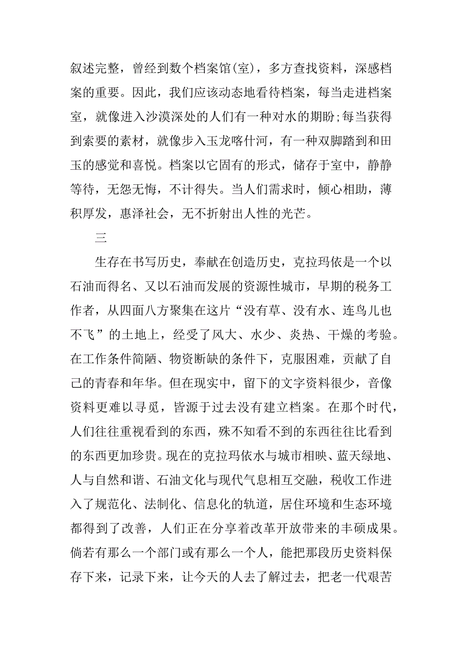 档案我们共同记忆的征文.docx_第4页