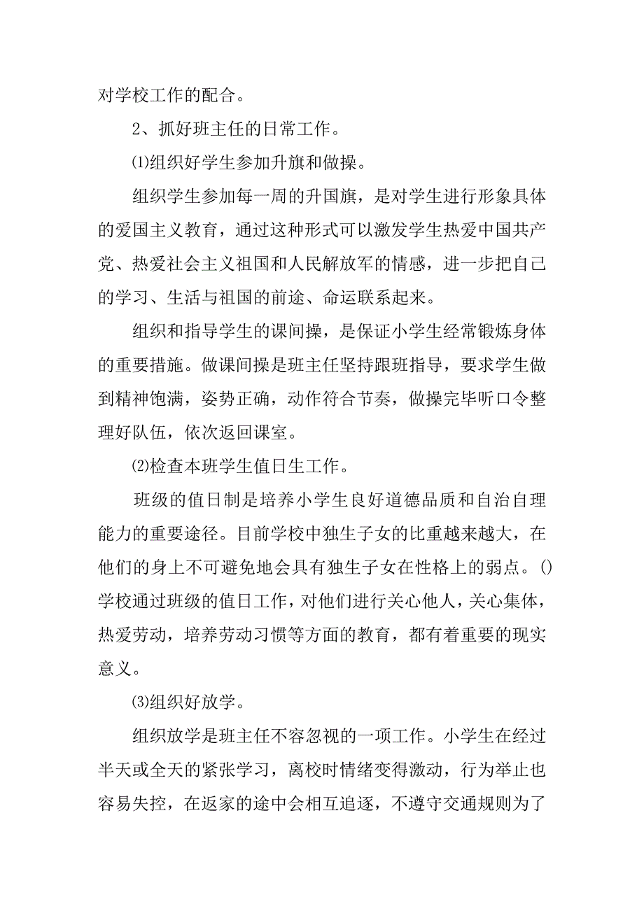 班务工作计划目标小学.docx_第2页