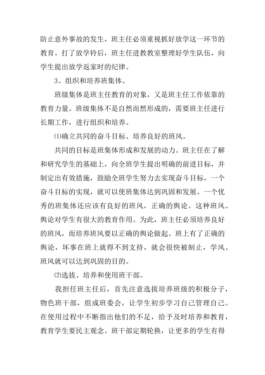 班务工作计划目标小学.docx_第3页