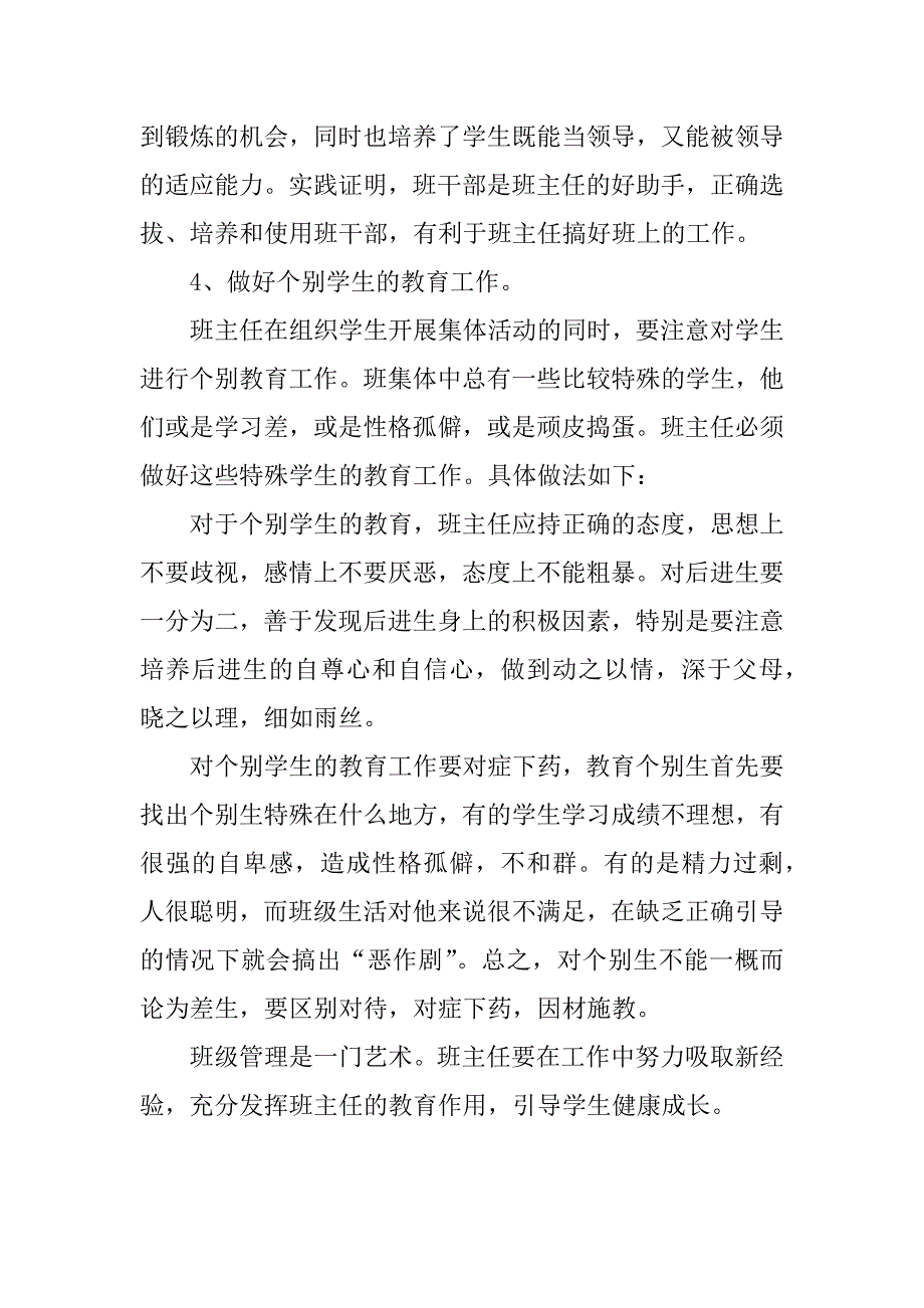 班务工作计划目标小学.docx_第4页