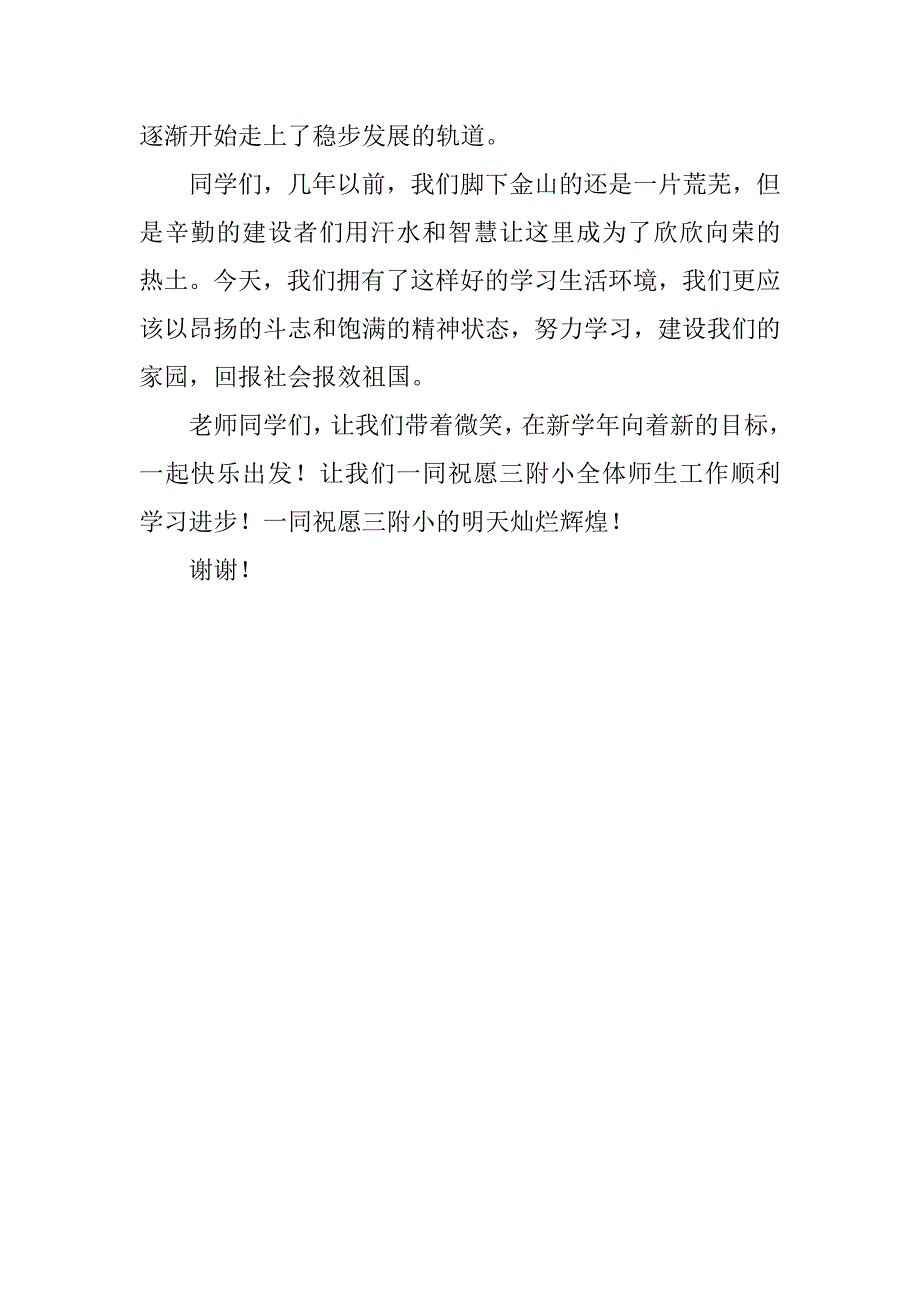 秋季开学典礼讲话稿怎么写.docx_第4页