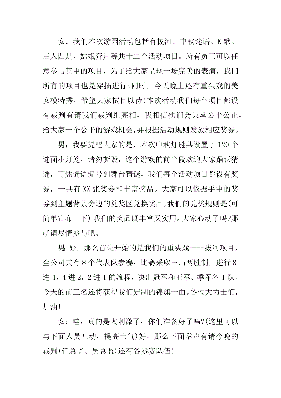 游园活动主持稿.docx_第3页