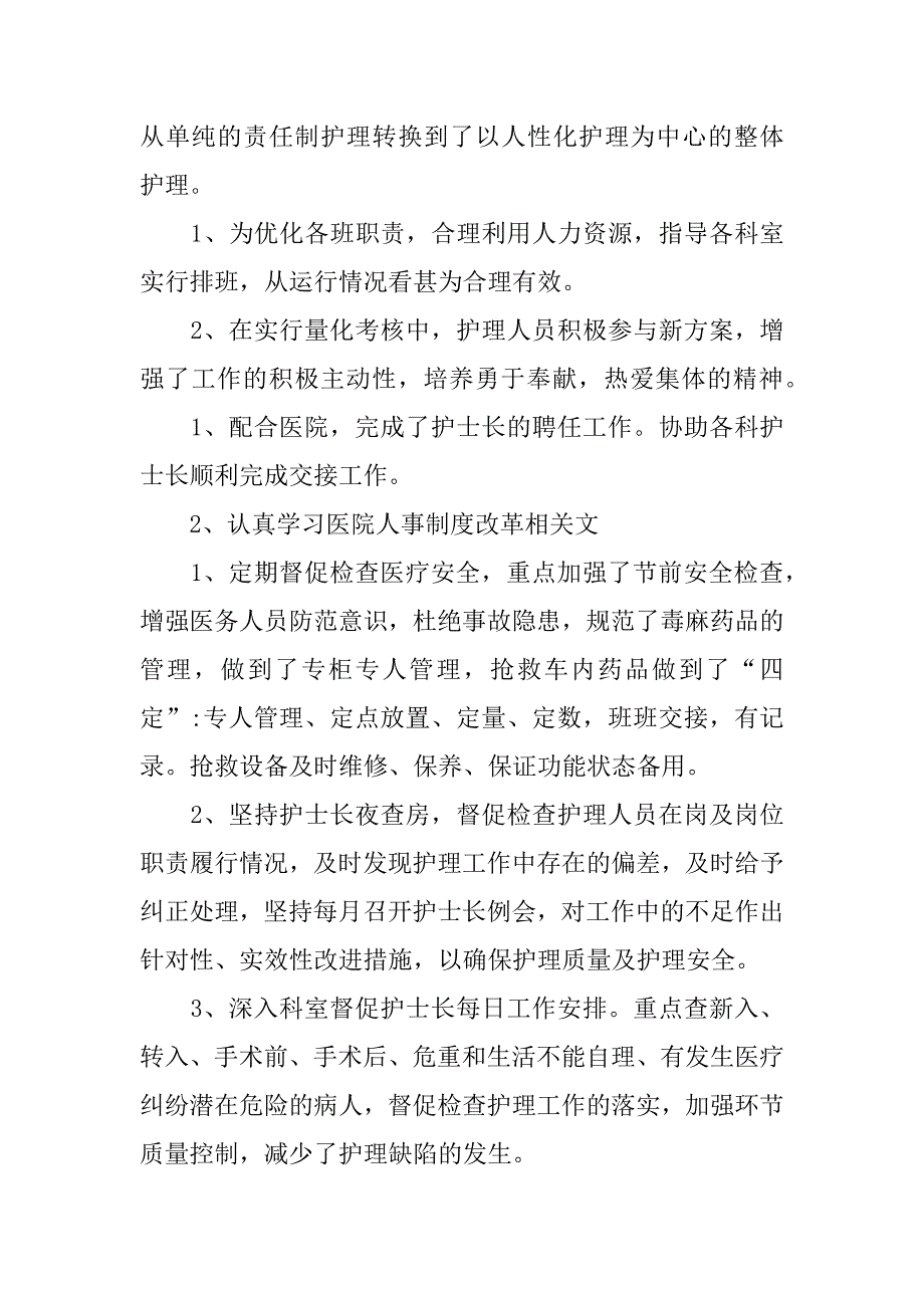 最新医院护理部年终工作总结.docx_第2页