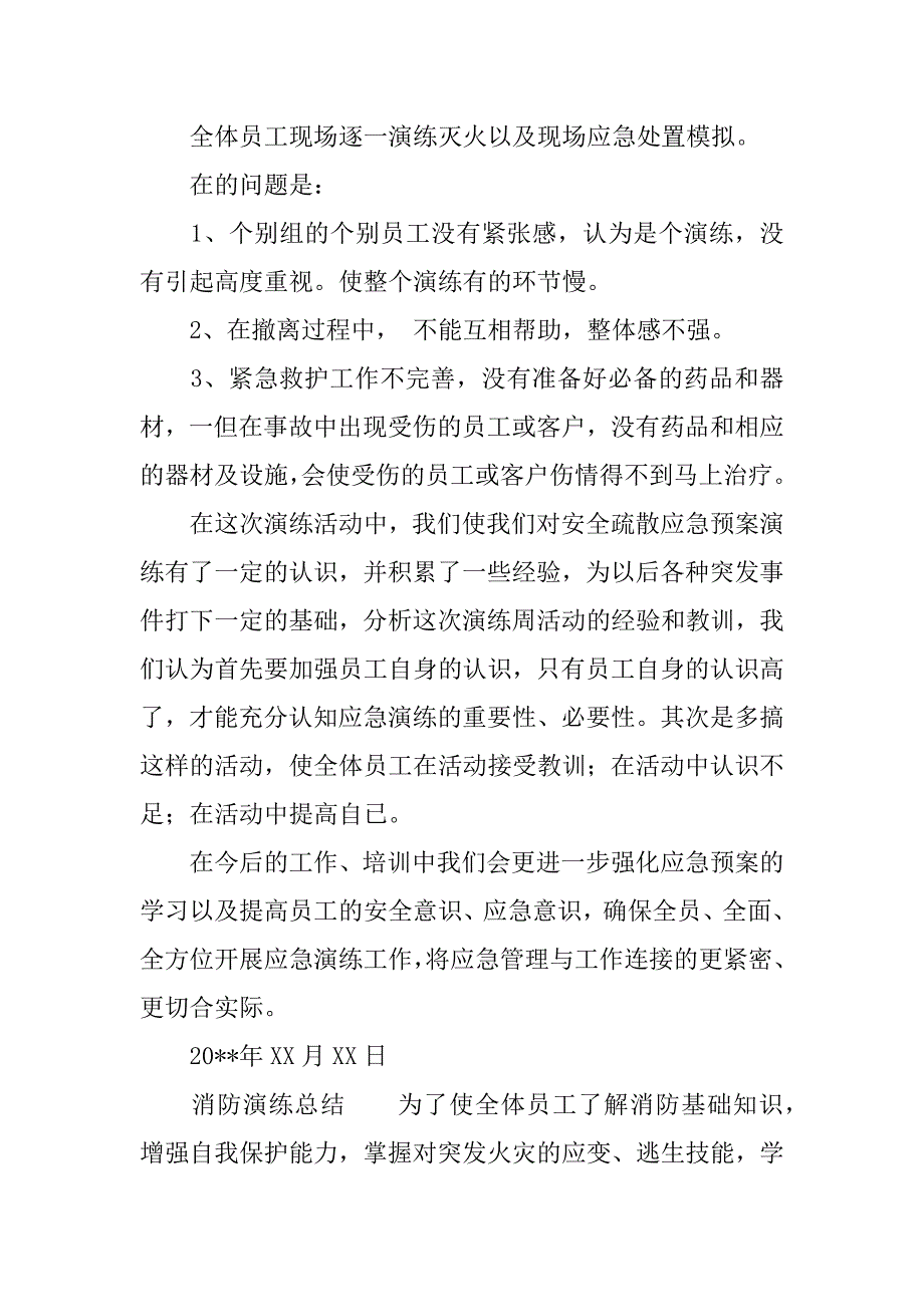 消防演练总结4篇.docx_第2页