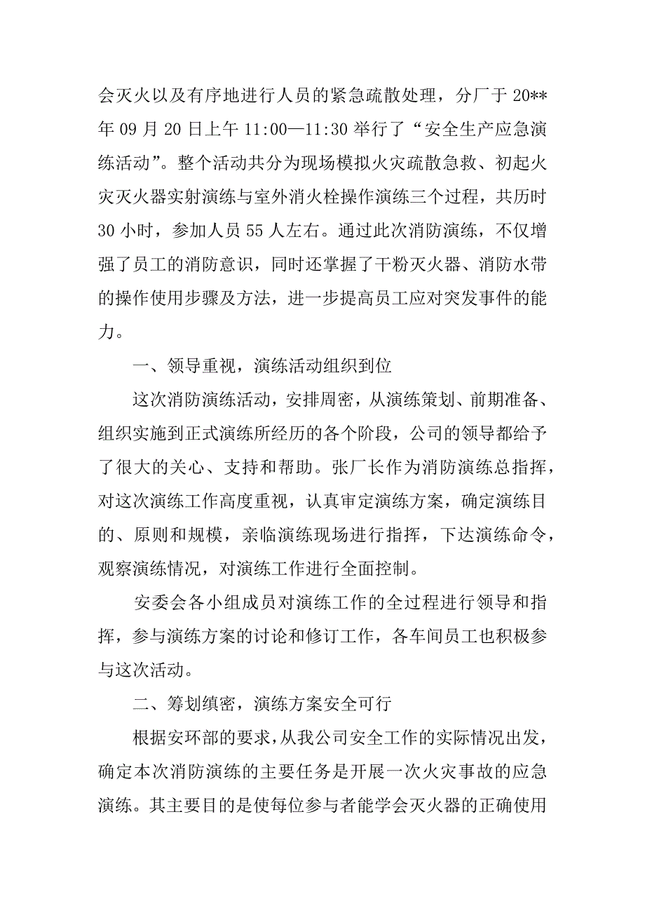 消防演练总结4篇.docx_第3页