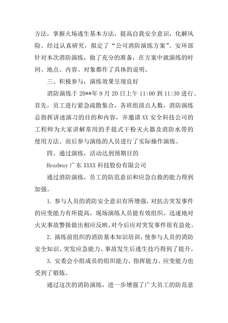 消防演练总结4篇.docx_第4页