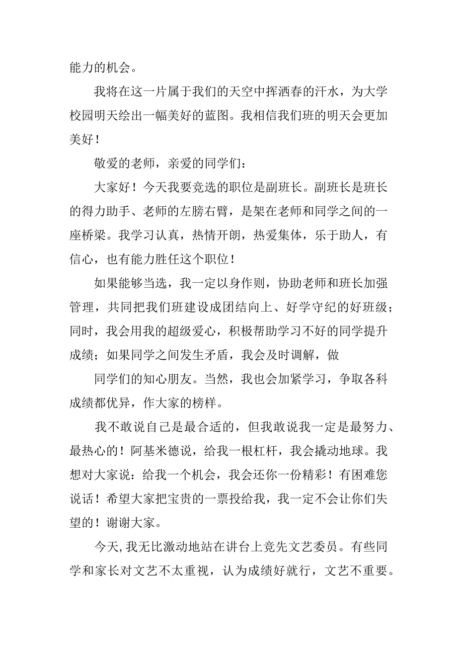 竞选大学班委演讲稿.docx_第3页