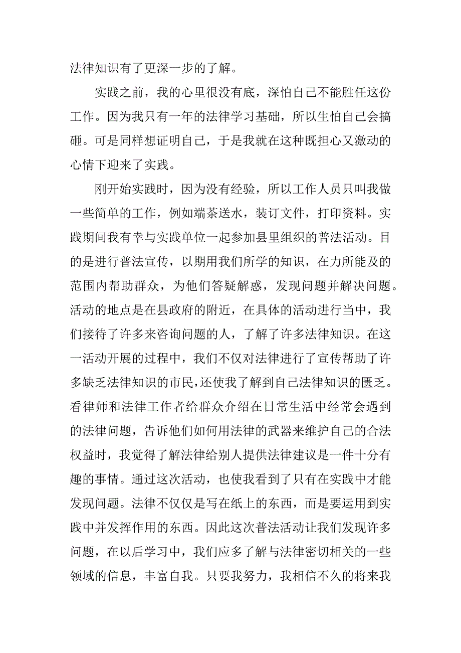 法学学生实习报告.docx_第2页