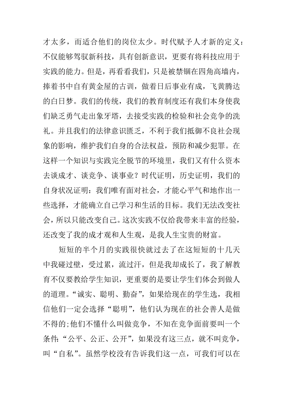 法学学生实习报告.docx_第4页