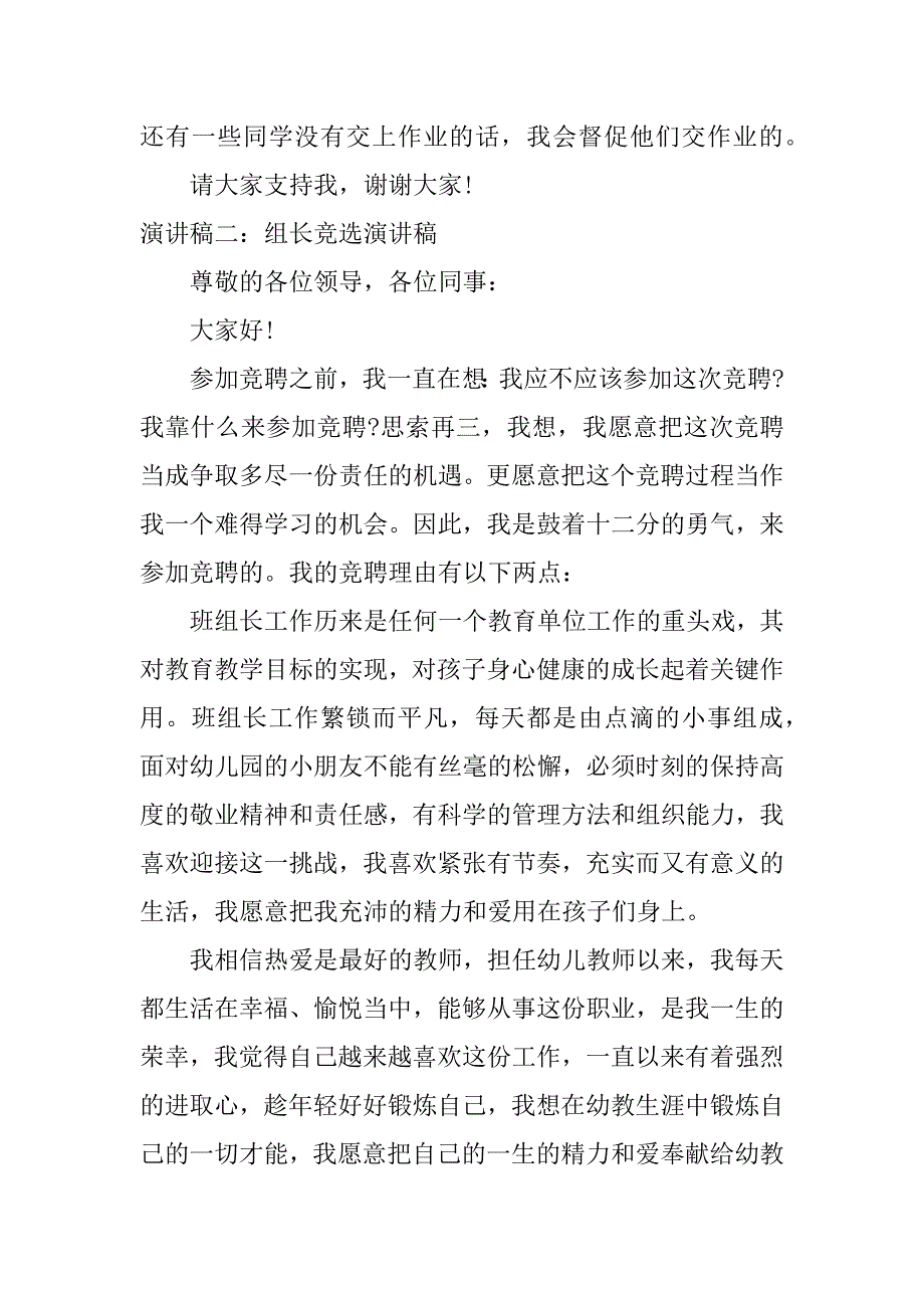 组长竞选演讲稿.docx_第2页