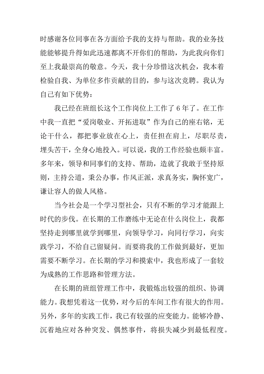 生产车间班长竞选稿.docx_第3页