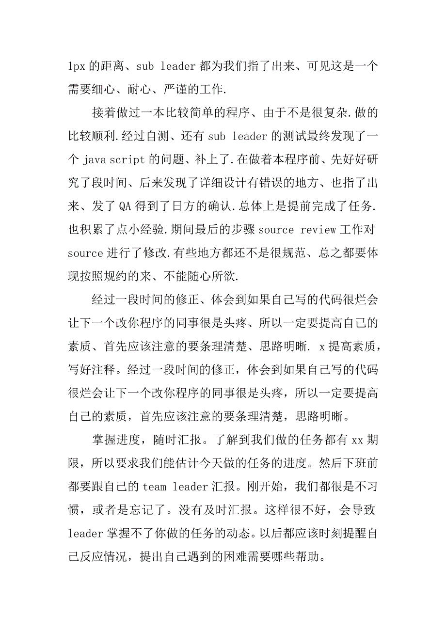 程序员工作心得体会.docx_第2页