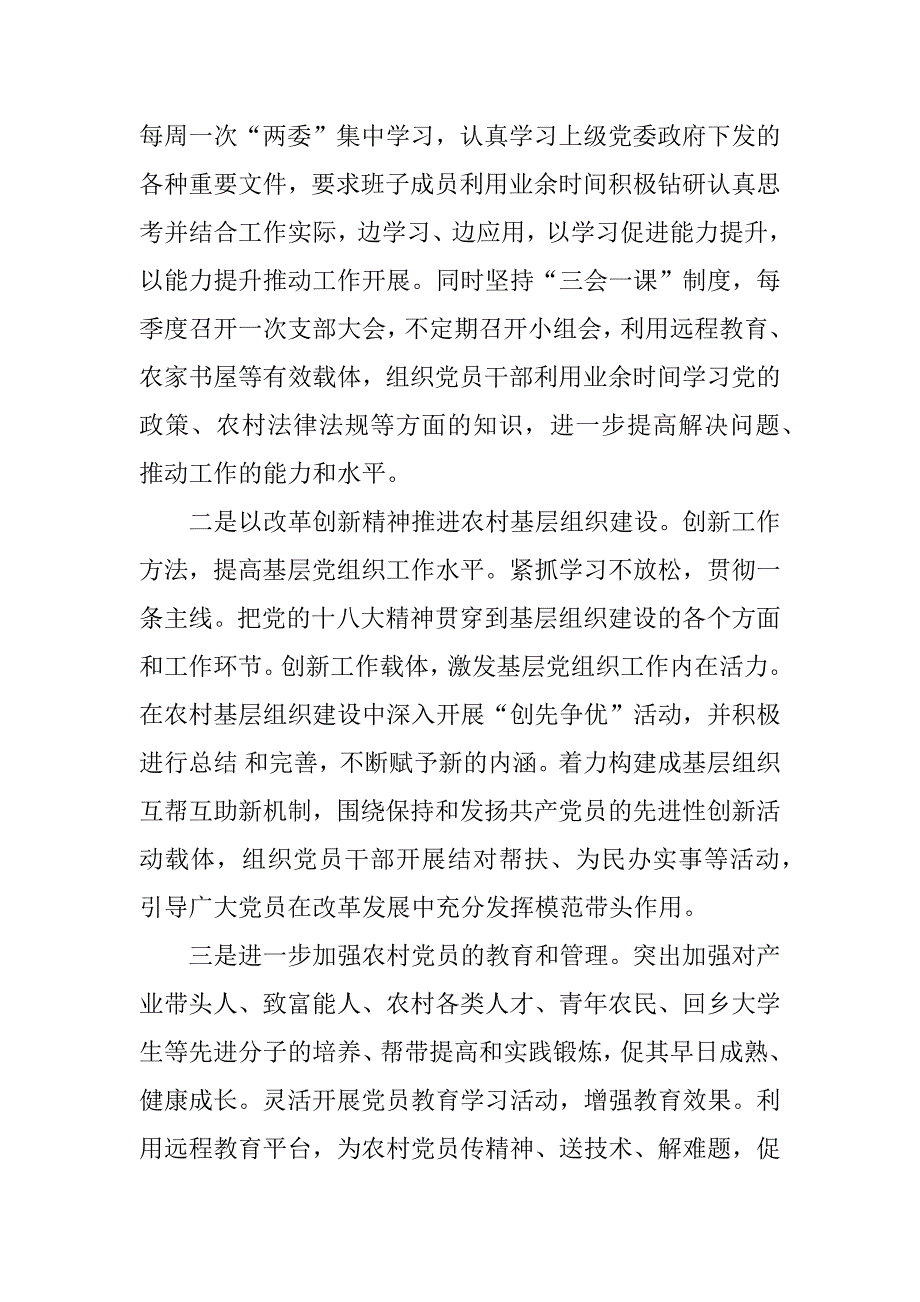 村级基层党建述职报告.docx_第2页